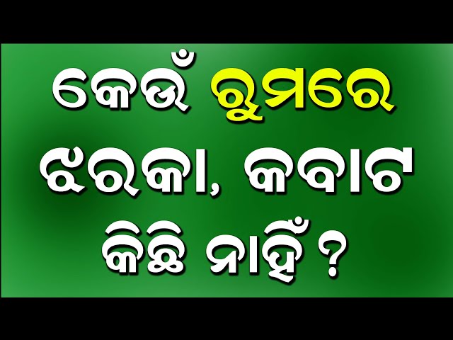 Odia Dhaga Dhamali IAS Questions | Clever Q & Ans | Odia Dhaga katha | Odia Gk |Odisha Education 360