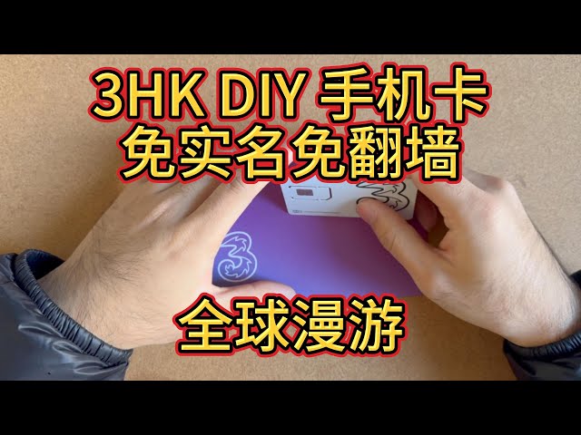 45GB流量原生香港IP 3HK DIY卡-免翻墙科学上外网-免费收短信-全球漫游-支持支付宝充值-大陆三网漫游-Netflix香港卡看TikTok技巧