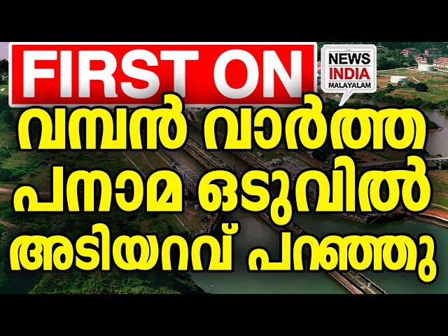 ആ സ്വപ്ന പദ്ധതി മുടങ്ങി I world news update I NEWS INDIA MALAYALAM