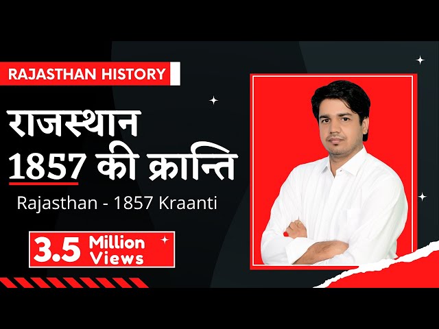 राजस्थान 1857 की क्रान्ति, Rajasthan- 1857 Kraanti || Rajasthan History By Subhash Charan Sir