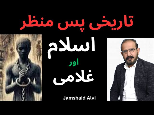 The History of Slavery: Before, During, and After Islam"|JAMSHAID ALVI