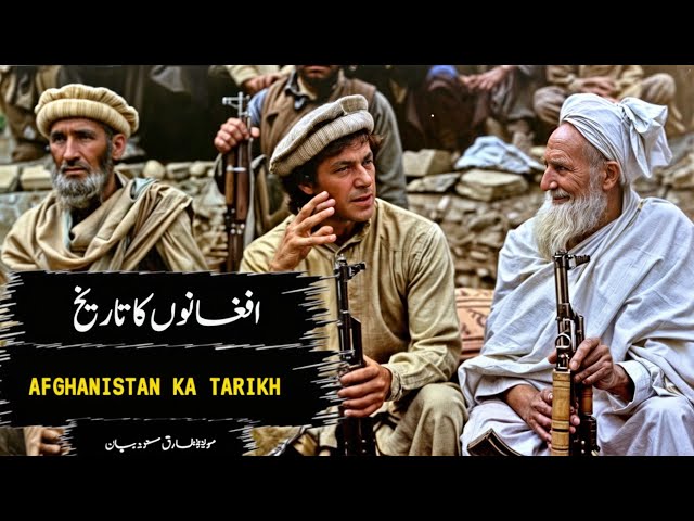 Afghano Ka  Tarikh | افغانوں کا تاریخ | Old Is Gold | Motivation Video | Islamic Motivation Speech