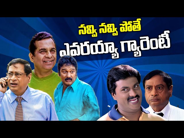 పిచ్చ కామెడీ..| Telugu Hilarious Comedy Scenes | Latest Telugu Comedy | I Dream