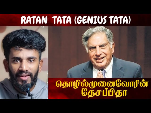 RATAN TATA Has Always Been A Genius | RIP RATAN TATA #voice ofraaz #tamilmotivation