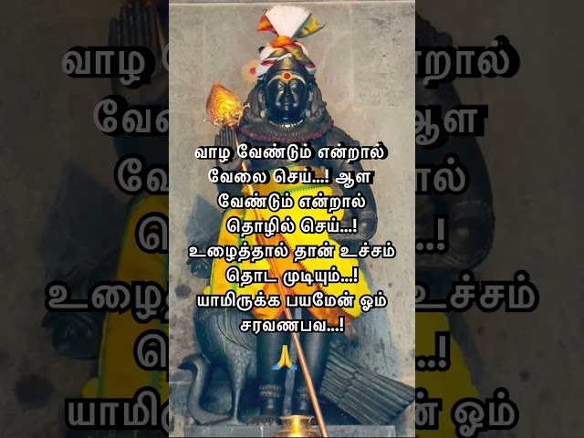 Om muruga🙏#motivation #bakthi #quotes #divotional #tamil