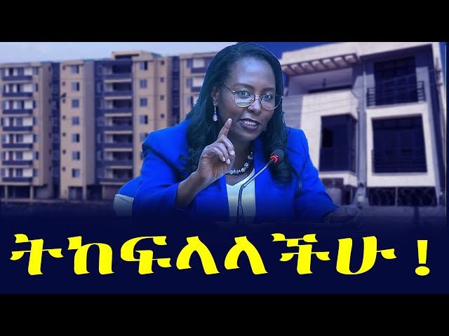 ወደዳችሁም ጠላችሁም ከአሁን በኋላ ትከፍላላችሁ!  Property Tax Calculation Ethiopian Tax Laws 2025 Property Tax Reform