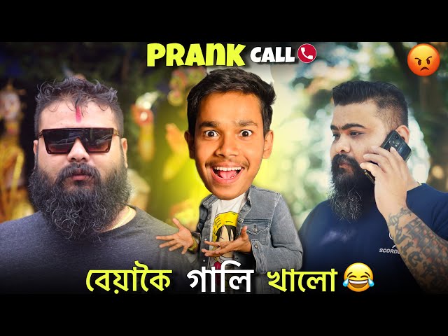 Victor Das ৰ লগত Prank Call😂 || Prank Call to Victor Das || Assamese Prank Call