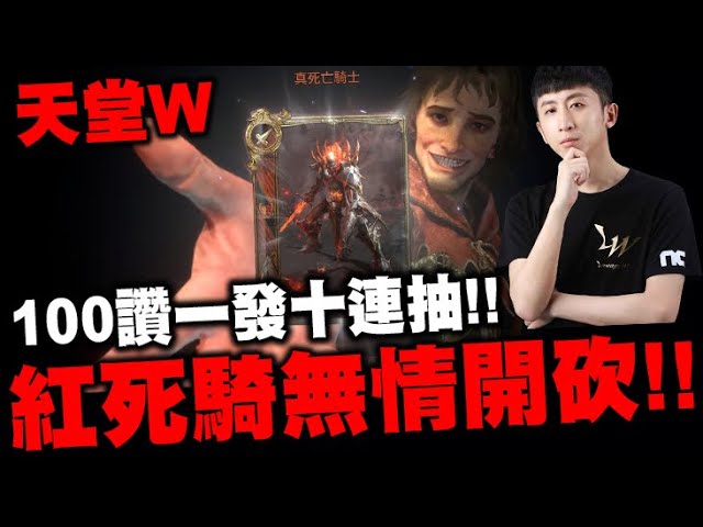 天堂W｜紅死騎無情開砍！100讚按一發十連抽！伊娃聯盟大爆炸！從零開始騎士之路#2！｜伊娃07｜LineageW 리니지w｜小許