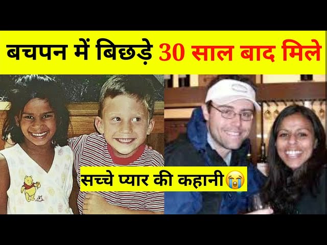 बचपन में बिछड़े 30 साल बाद मिले😱 | सच्चे प्यार की कहानी😭 #shorts