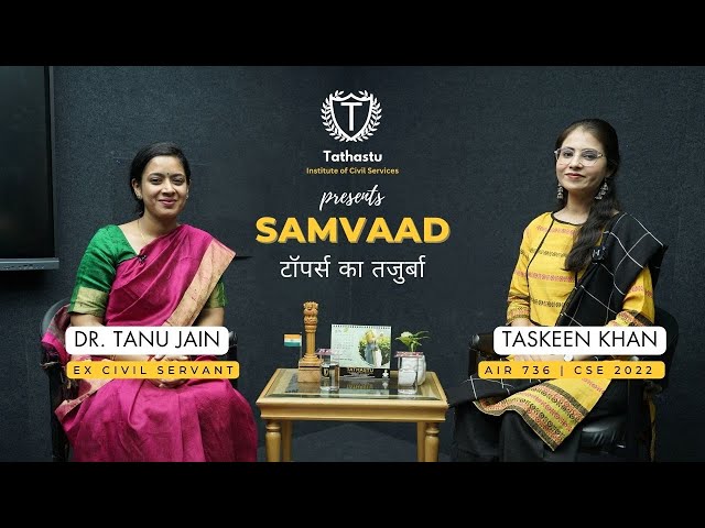 Samvaad: टॉपर्स का तजुर्बा | AIR 736 Taskeen Khan's Inspiring Interview with Dr Tanu Jain Ma'am