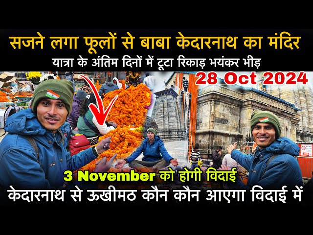 kedarnath yatra 2024 | kedarnath yatra update today | kedarnath yatra live update