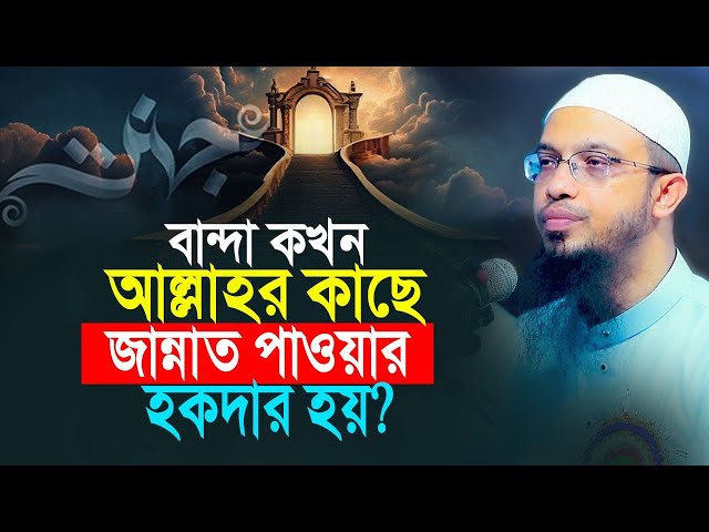 যে ব্যক্তিকে আল্লাহ নিজ দায়িত্বে জান্নাতে প্রবেশ করাবেন