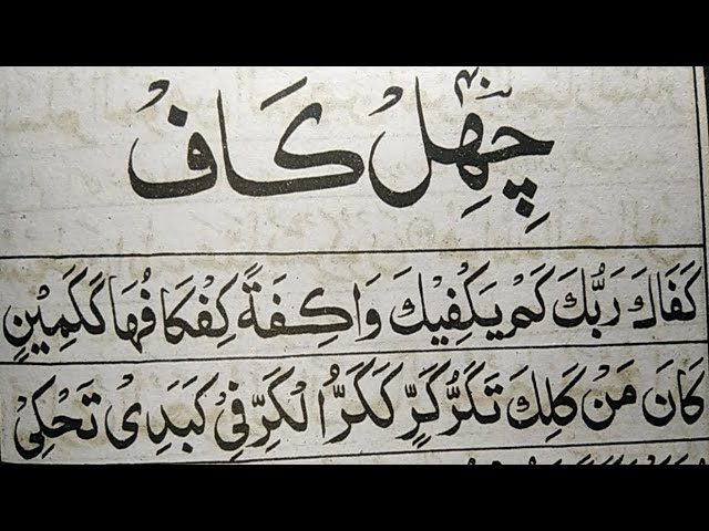 Chehel kaaf | Chehel kaaf Dua | Chahal kaaf dua | Chahal kaaf Jadu Jinnat ka khatma