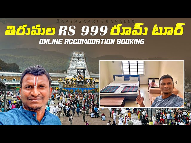 Tirumala online room booking Rs. 999 room tour | Nandakam guest house | Batasari travel tales