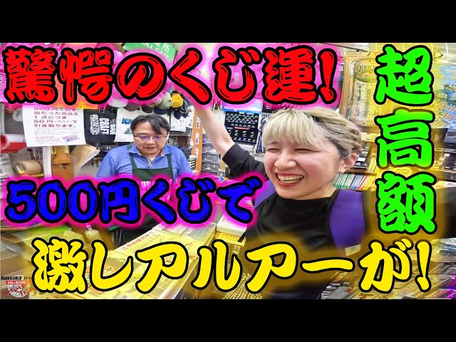 驚異の結果！500円ルアーくじでついに超高額激レアルアーが！！！！！【2024】【バス釣り】【シャーベットヘアーチャンネル】【ルアーショップアンドウ】