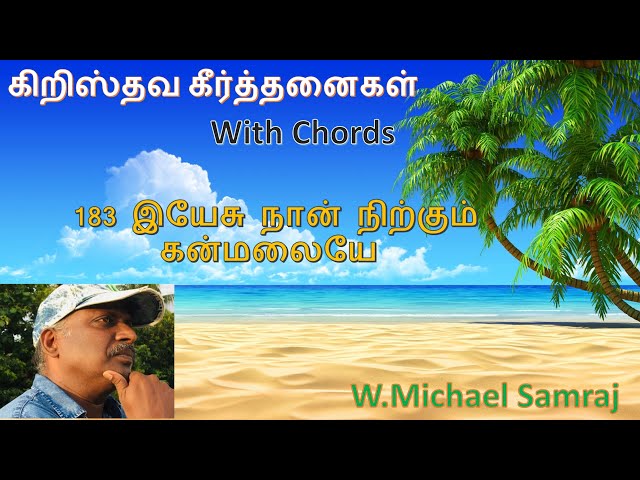 183 கீர்த்தனை | இயேசு நான் நிற்கும் கன்மலையே | Yesu naan nirkum | composer thought | Michael samraj