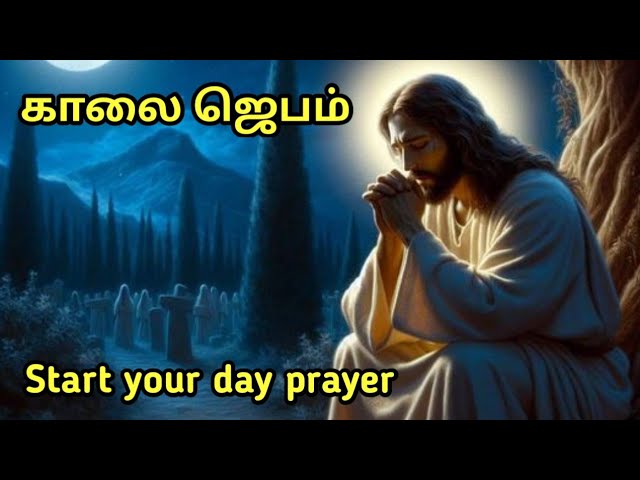 Today Bible Verse in Tamil | Today Blessing Prayer in Tamil | Prayer in Tamil | 05/02/2025