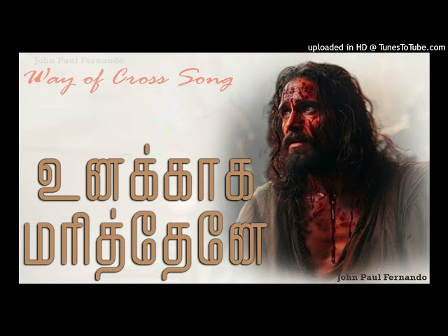 Unakkaga Marithene | Way of the Cross Song | பாடல் வழியே சிலுவை பாதை | தவக்காலப் பாடல்