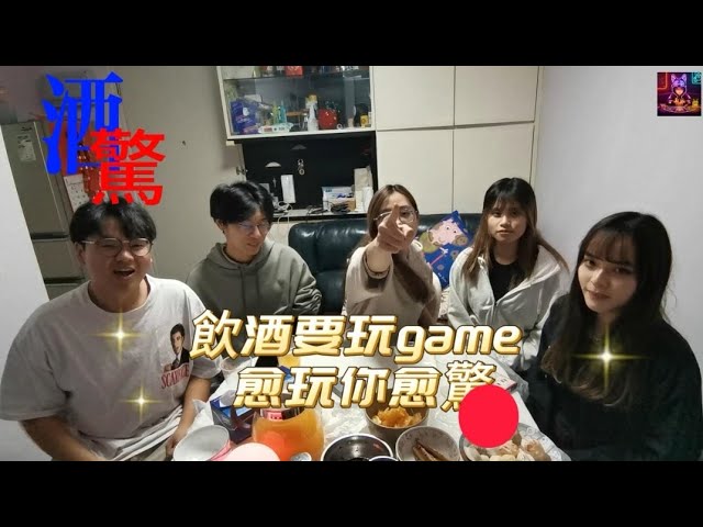 【酒Game-單牌我最大】啊品玩到拍晒枱，小雪搞到勁嬲！？洪海同啊品最尾嘅決鬥邊個贏？啊蛋出畫要cut?