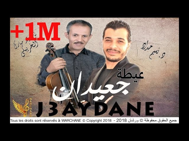 Nacim HADDAD & Weld Mbarek - J3aydane | نسيم حداد & ولد مبارك الخريبگي - عيطة جعيدان