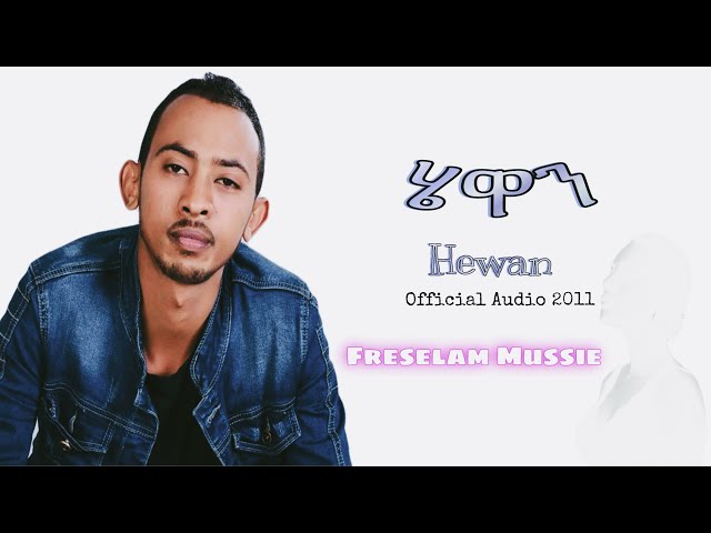 Freselam Mussie  “ ሄዋን “ /Hewan/ Tigrigna Music 2011