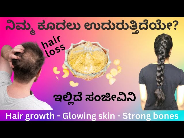 Solution for hair fall control | biotin laddu | hair growth , glowing skin & strong bones