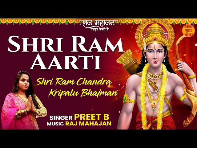 Dussehra Special 2022 l श्री राम आरती l Shri Ram Chandra Kripalu with Lyrics l Vijyadashmi