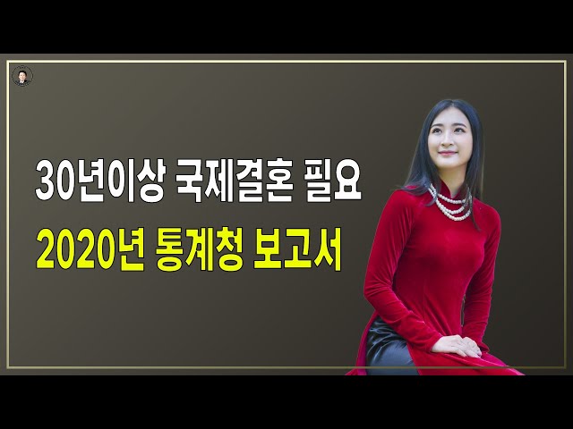 경기-안산-국제-22-0001 국제결혼은 30년이상 지속 – 2020년 통계청 보고서