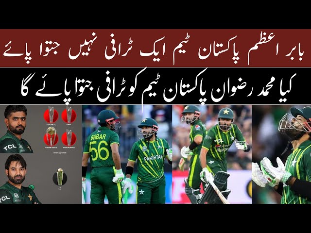 Babar Azam Unlucky Captain Of Pakistan Cricket Team But Muhammad Rizwan Lucky Captain Ho Ho Gy.?????