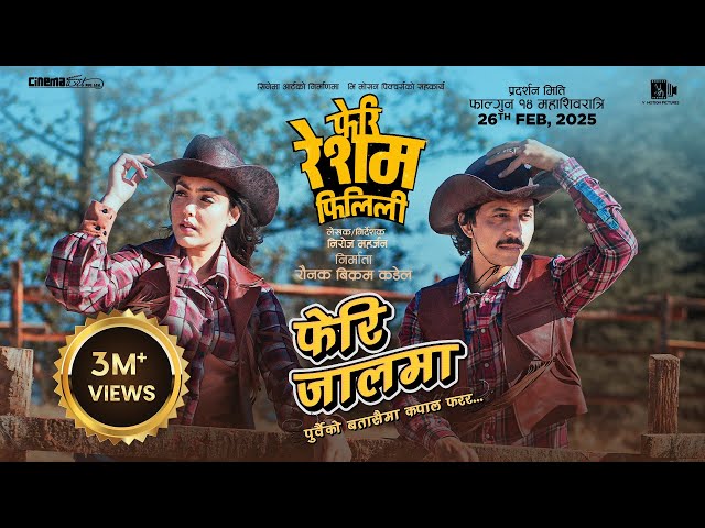 Feri Jaalma - New Nepali Movie Song Feri Resham Filili- Vinay Shrestha, Supuspa Bhatta