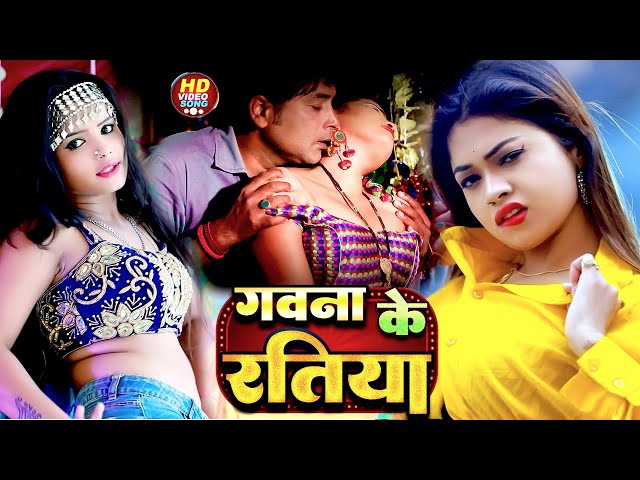 #video | #गवना के रतिया | #अमित बलमुवा | Gawana Ke Ratiya Lokgeet | Bhojpuri Song 2024