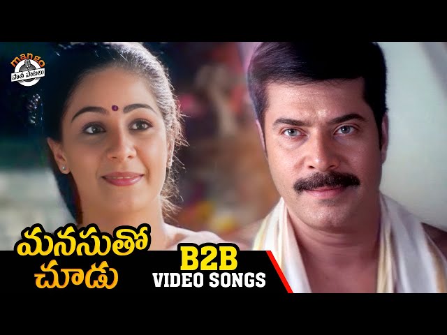 Manasutho Choodu Movie B2B Video Songs | Mammootty | Jyothirmayi | Biju Menon | Tessa Joseph