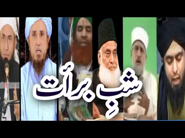 Shab e Barat || 15 Shaban | Nija'at Ki Raat | Tv87 @EngineerMuhammadAliMirzaClips