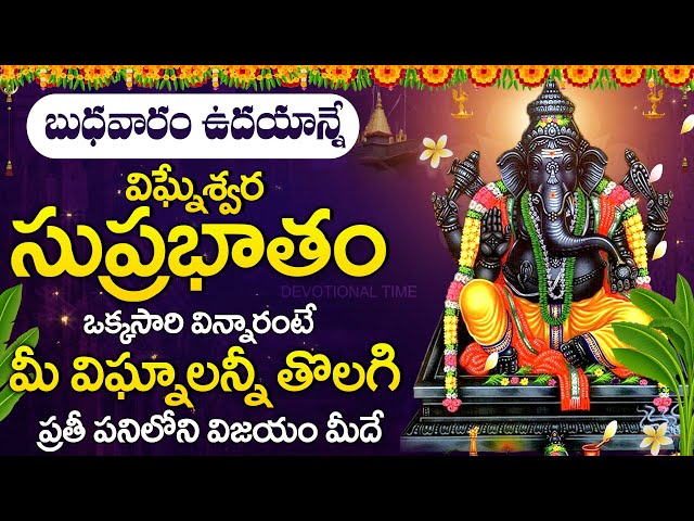 LORD GANAPATHI TELUGU DEVOTIONAL SONGS | Lord Vinayaka Bhakti Songs | Ganapathi Suprabatham 2025