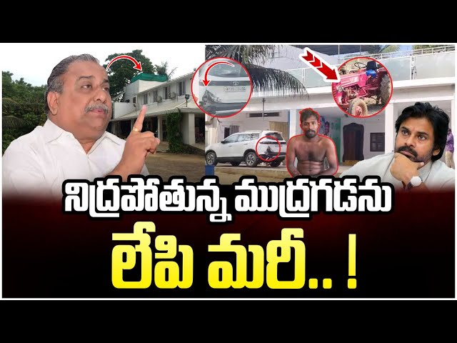 Janasena Activist Attack on Mudragada Padmanabha Reddy House | YS Jagan | Pawan Kalyan | Yuvagalam