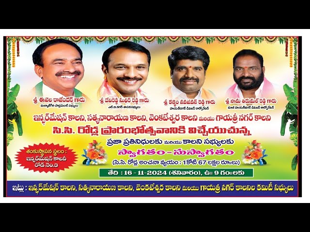 C.C.Road inauguration @ Rd No.3 Information Colony, Satyanarayana, Venkateshwara, Gayathri Colony