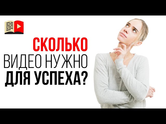 ПРАВДА! Сколько времени нужно чтобы создать популярный канал на YouTube?  Как сделать Youtube канал