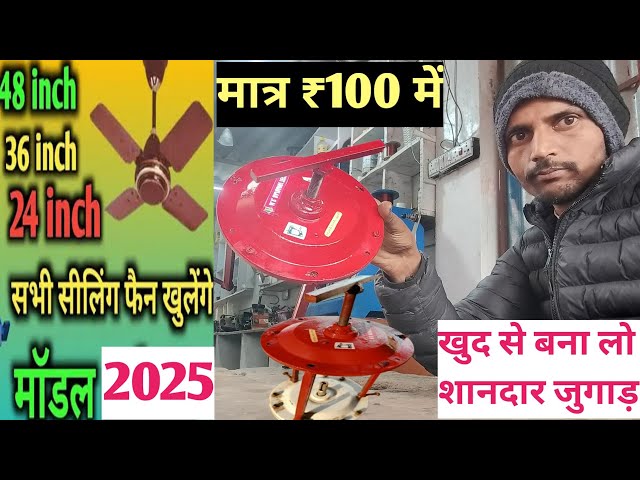 ceiling fan body opener puller//छत पंखा का बॉडी खोलने वाला पोलर कैसे बनाते हैं//body opener fan