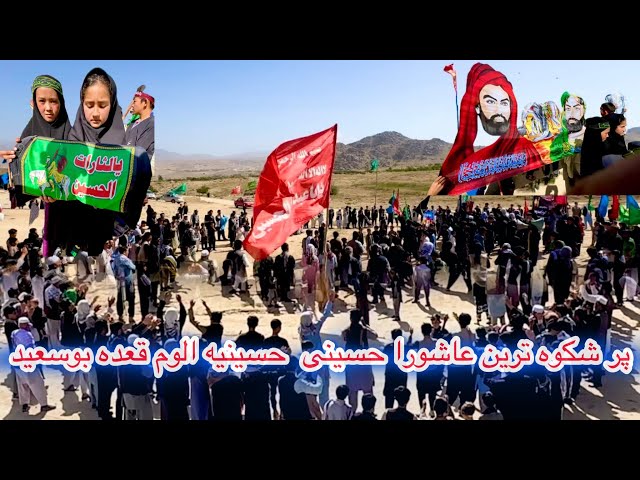 پر شکوه ترین عاشورا حسینی👈حسینیه  الوم قعده  بوسعید(جاغوری 1403)