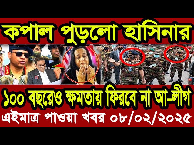 Ajker Bangla Khobor 07 February 2025 Bangladesh Letest News Somoy Sangbad News | Bangla News Today