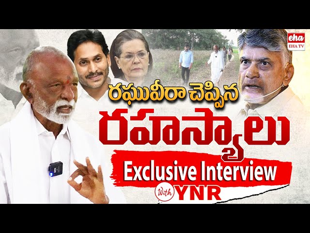 Journalist YNR Exclusive Interview With Ex Minister Raghuveera Reddy | YS Jagan | Congress | Eha TV