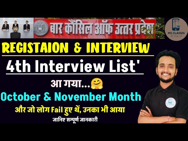 U.P BAR COUNCIL REGISTRATION INTERVIEW l  Oct & Nov Month की 4th List' 🤗 जारी..l #upbarcouncil