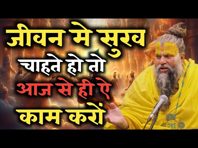 जीवन मे सुख के आलावा कुछ नहीं होगा Premanandji Maharaj #premanandjimaharaj