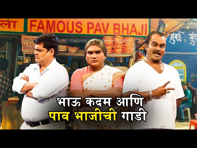 भाऊ कदम आणि पाव भाजीची गाडी  | Chala Hawa Yeu Dya Maharashtra Daura |Bhau Kadam Special -Zee Marathi