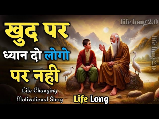 खुद पर ध्यान दो दुसरों पर नहीं | Buddhiststory On | self improvement | Motivational video Life Long