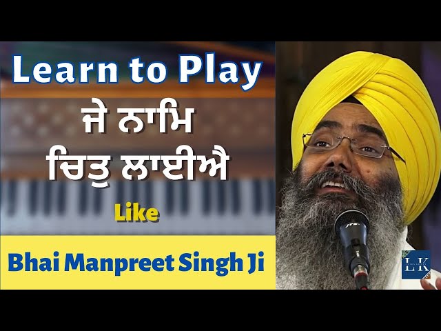 Learn Kirtan I  Je Nam Chit Laaeeyai I With notations