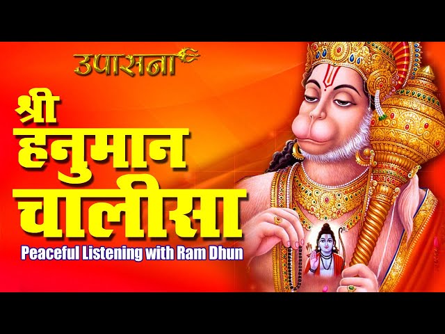 हनुमान चालीसा | Hanuman Chalisa | Traditional Jai Siyaram Dhun | new version | hindi translation