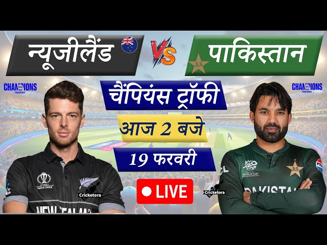 🔴Live Cricket Match Today: New Zealand vs Pakistan – 1st Match | NZ vs PAK Live Match Today