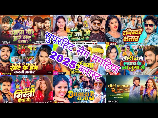 #ashish yadav ke new magahi songs new #nonstop  magahi songs #top10 video