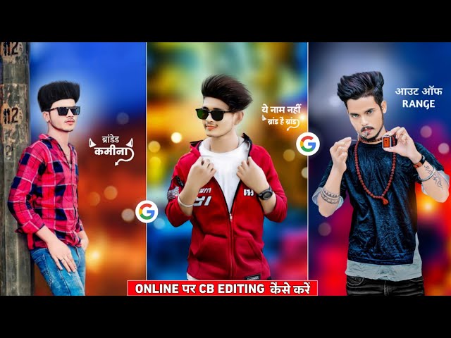 Online पर CB photo editing कैसे करें | Cb photo editing online | Online photo editing | Photo edit